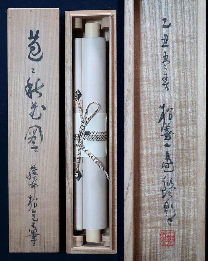 掛軸、藤井聖山書「耕不盡」の扇面 藤井松山 苞に秋花図 | 掛軸(掛け軸)販売／表装ご依頼は掛軸いっぷく