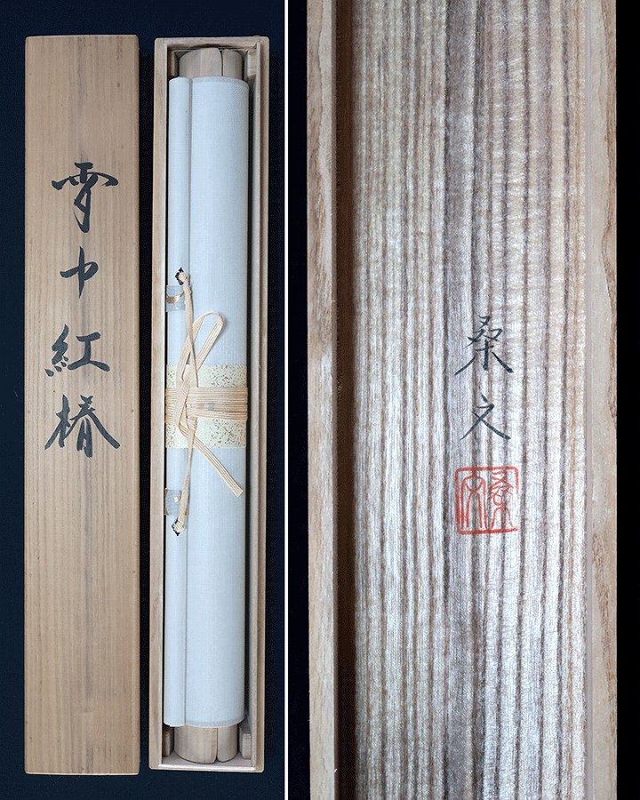 美品 掛け軸 稲葉長生作 金地 舞鶴図 共箱 縁起物 日の出 太巻き付 美