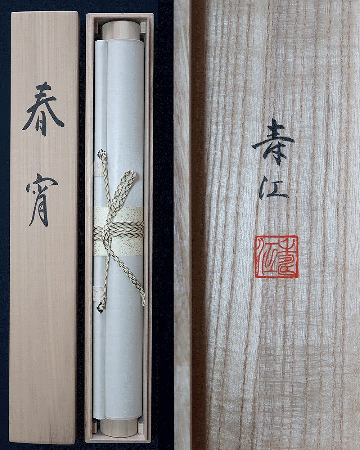 柳沢寿江 春宵 | 掛軸(掛け軸)販売／表装ご依頼は掛軸いっぷく掛軸