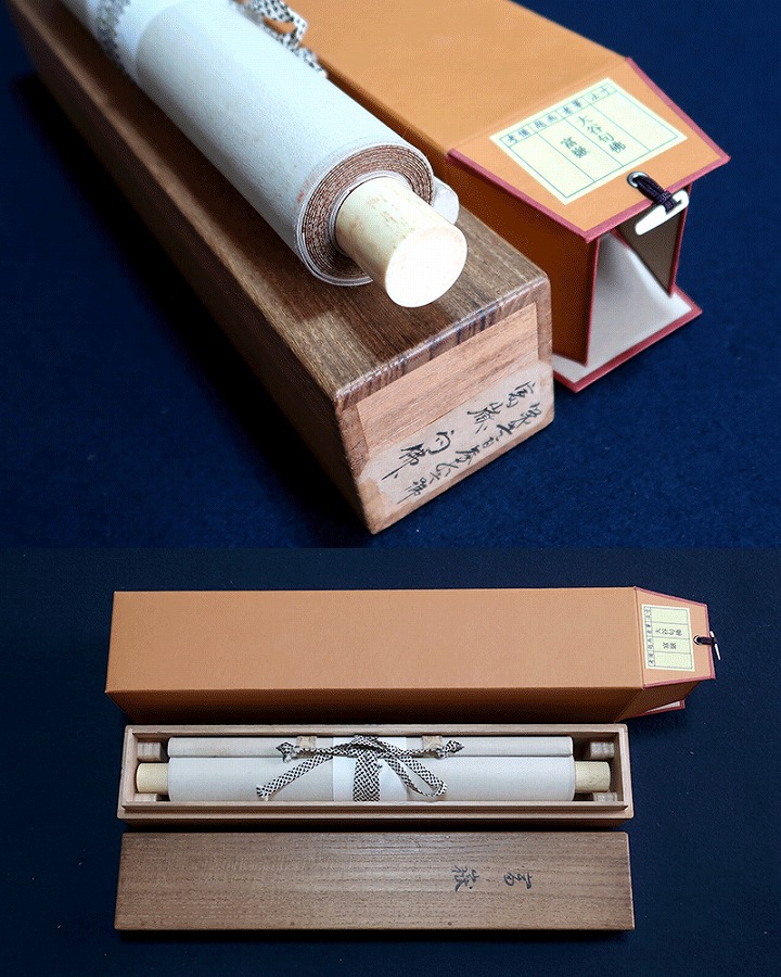 大谷句佛 富嶽 | 掛軸(掛け軸)販売／表装ご依頼は掛軸いっぷく掛軸