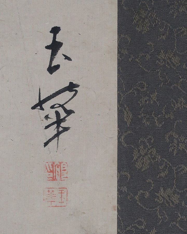 田平玉華 幽霊 諸行無常 | 掛軸(掛け軸)販売／表装ご依頼は掛軸